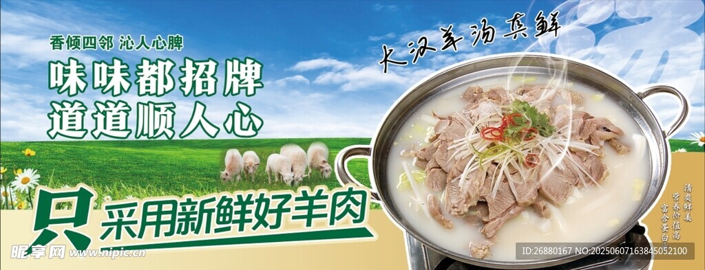 羊汤海报