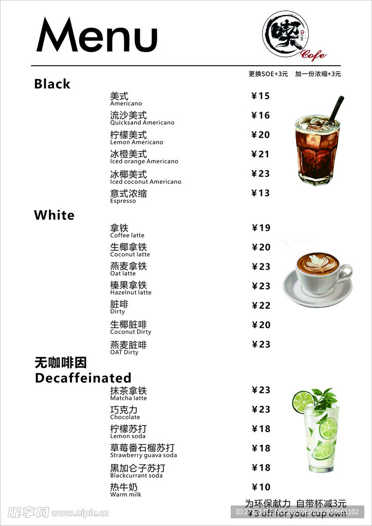 西餐厅菜单