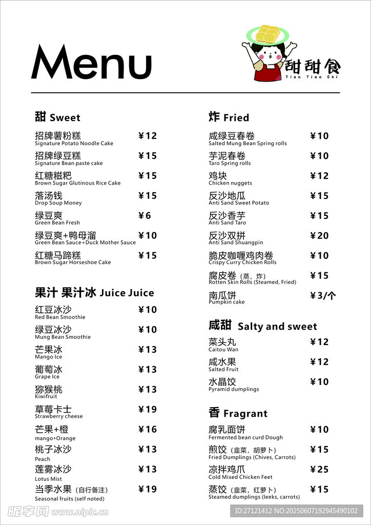 西餐厅菜单
