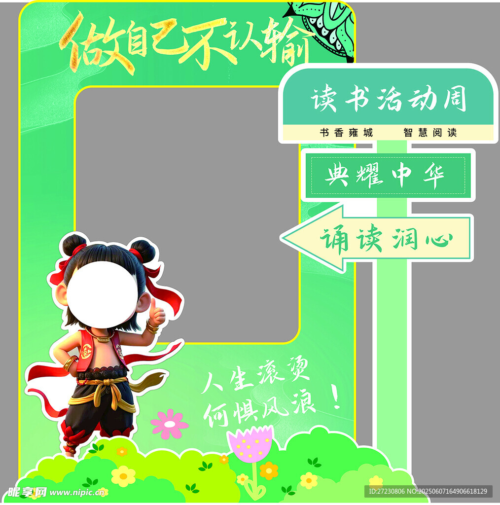 读书周