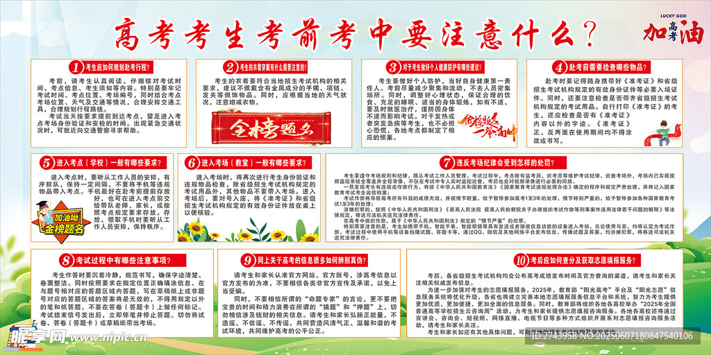 高考考生考前考中要注意什么