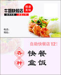 牛肉快餐盒饭促销中
