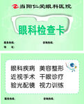 眼科检查卡展示