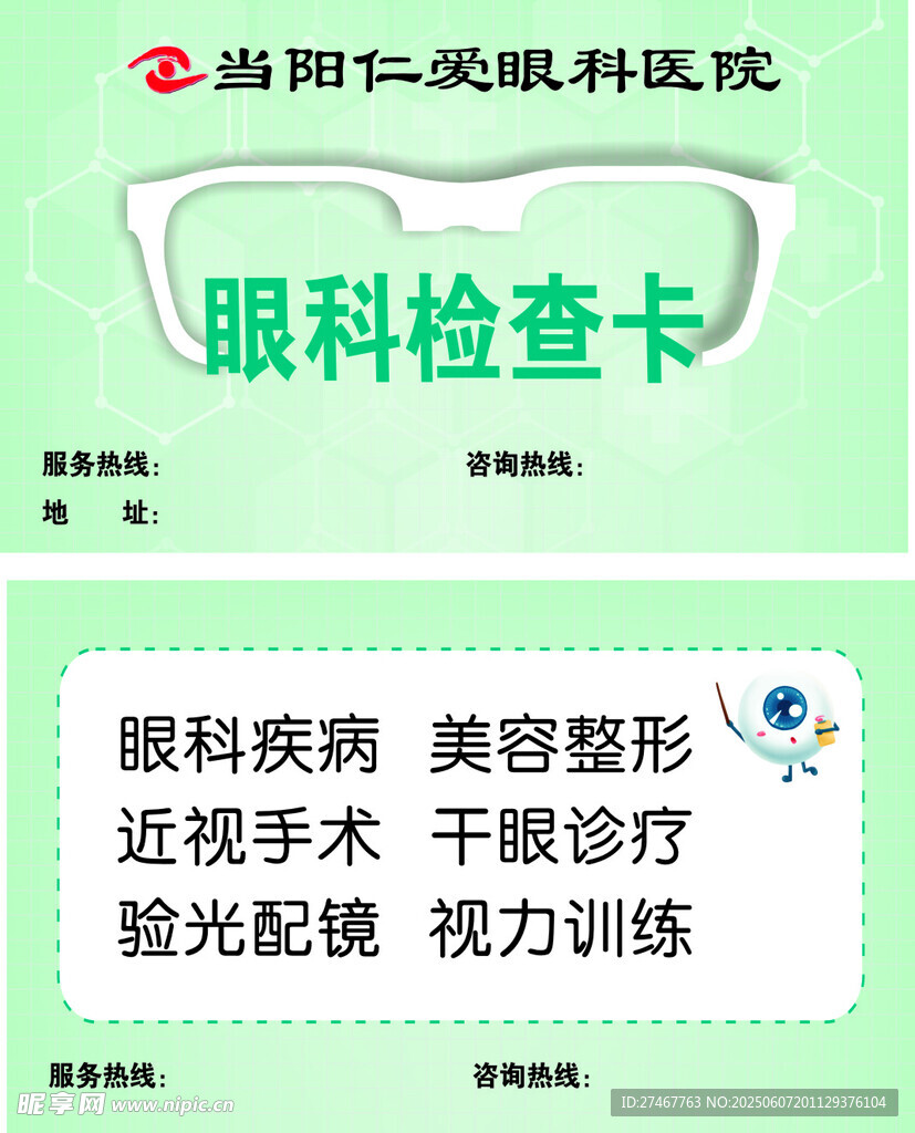 眼科检查卡展示