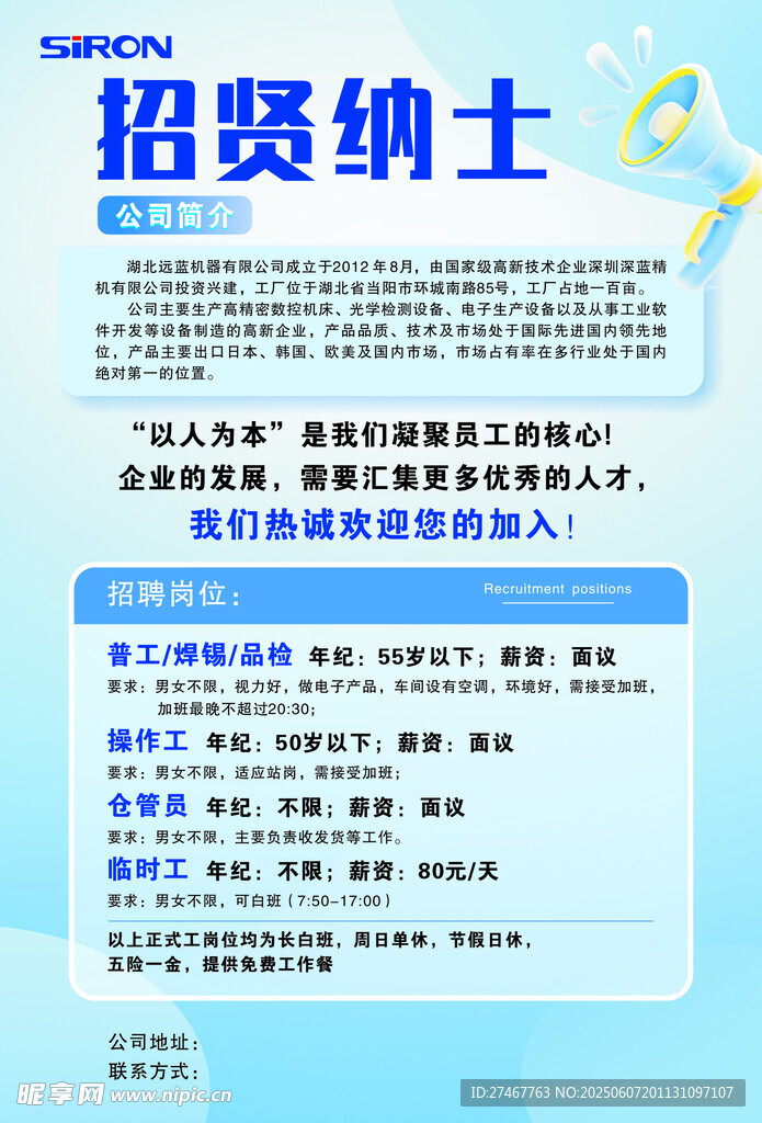 招聘启事诚邀各类人才加入