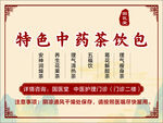 特色中药茶包 养生新选择