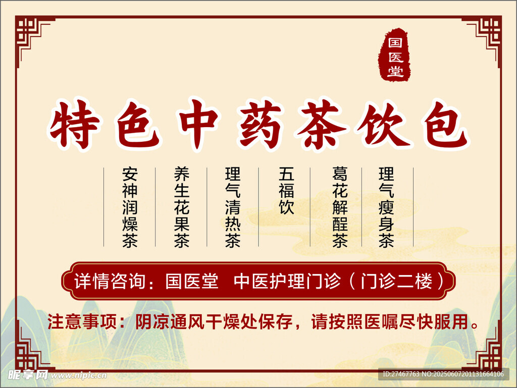 特色中药茶包 养生新选择
