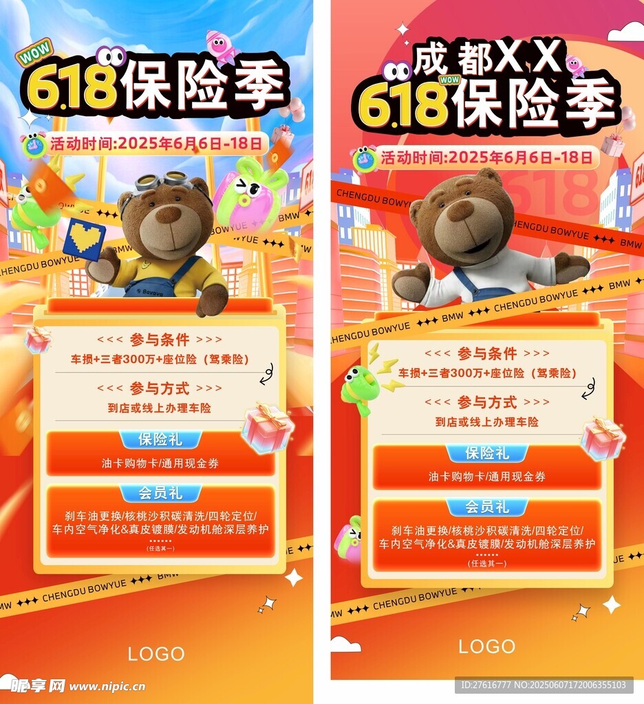 618保险季宣传海报