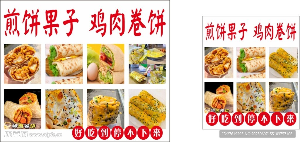 煎饼果子 鸡肉卷饼