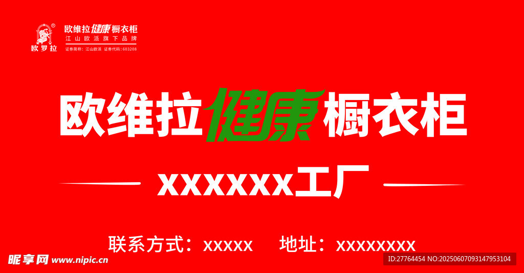欧维拉定制橱柜工厂展示