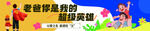 父亲节条幅