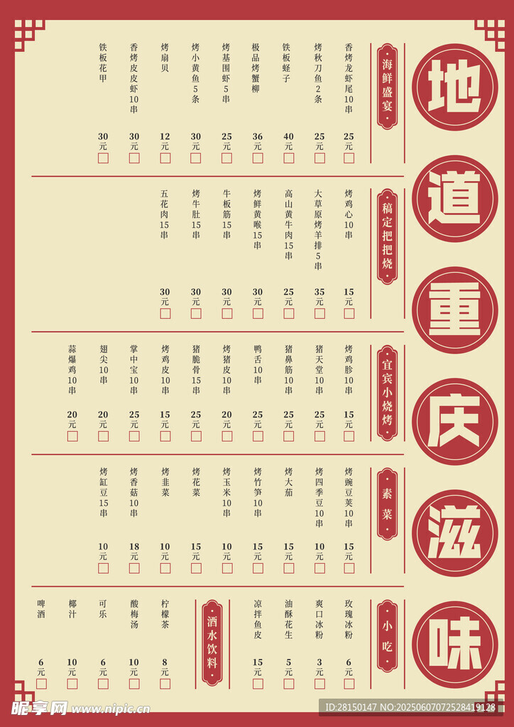 菜单