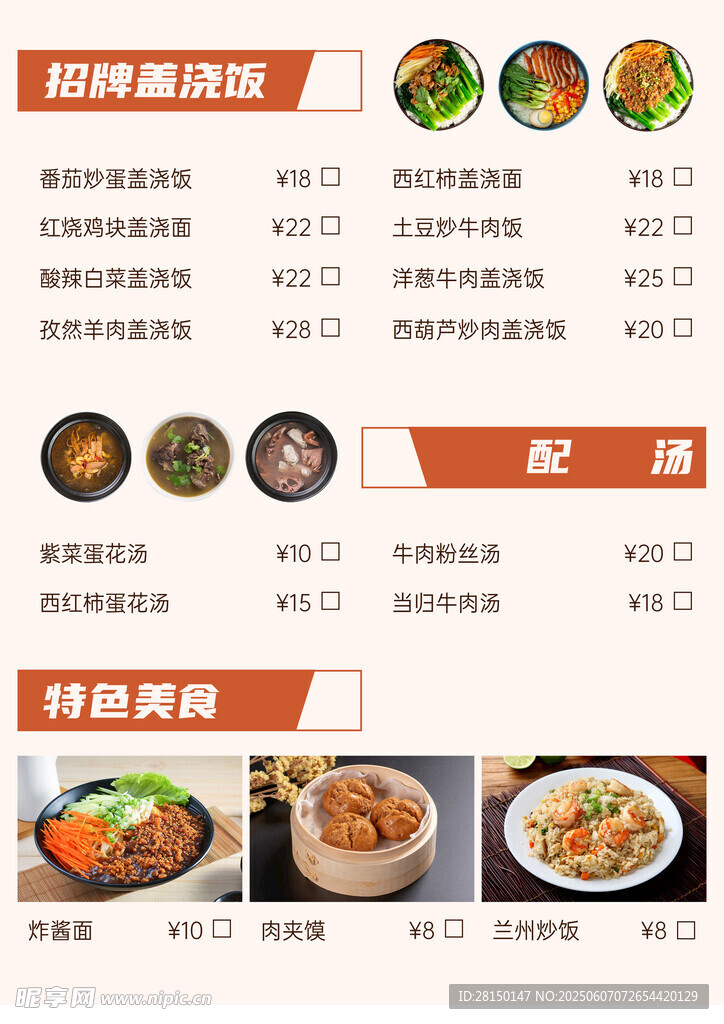 菜单