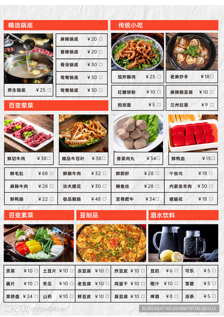 菜单