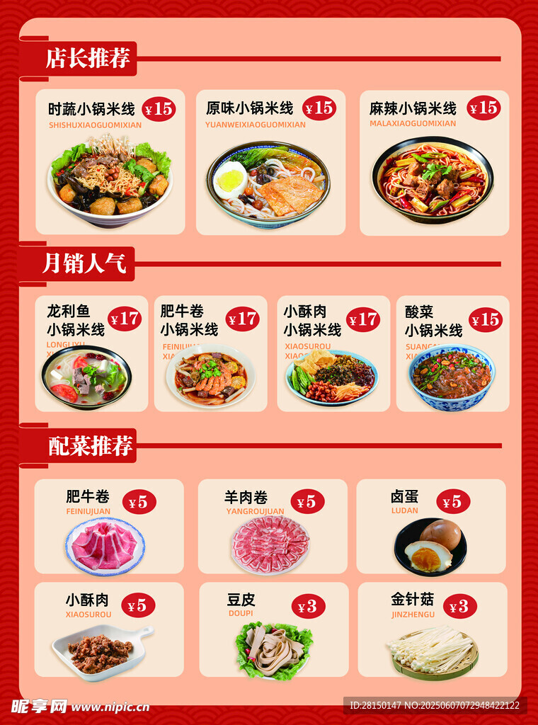 菜单