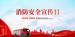 消防安全