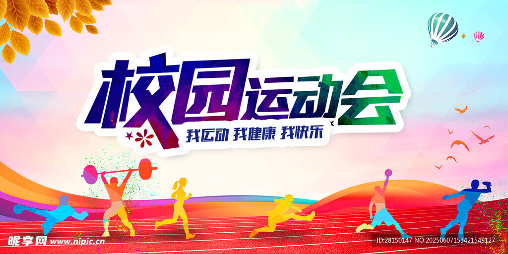 运动会