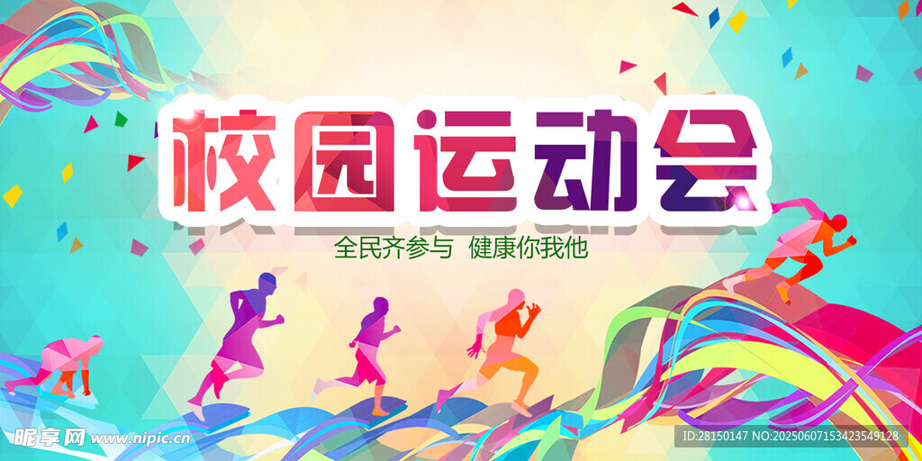 运动会