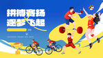 运动会
