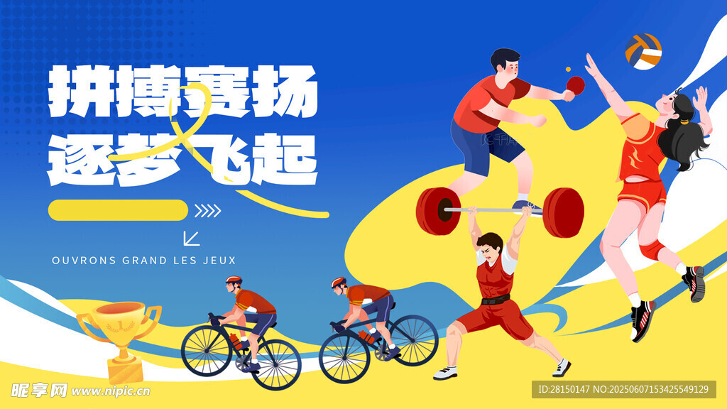 运动会
