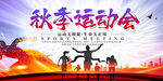 运动会