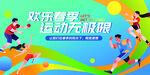 运动会