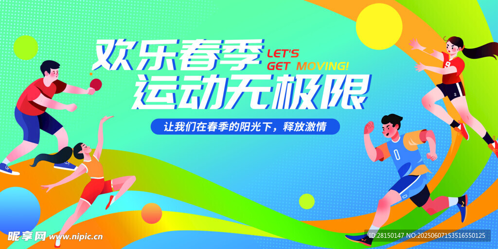 运动会
