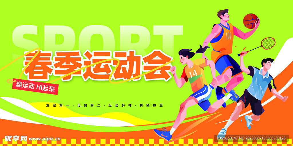 运动会