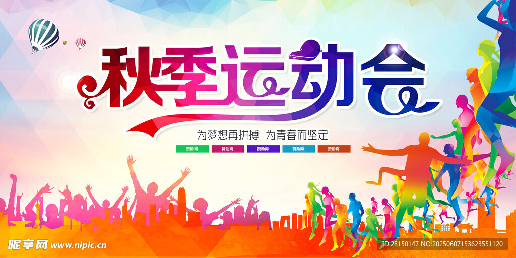 运动会
