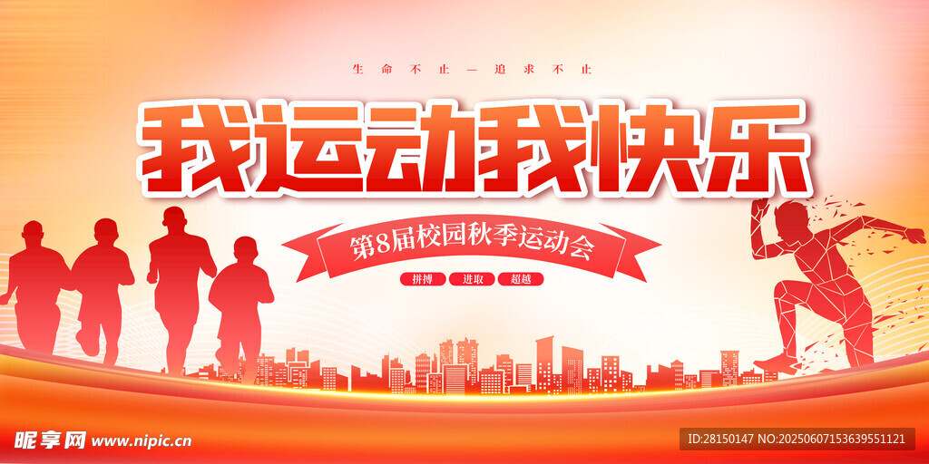 运动会