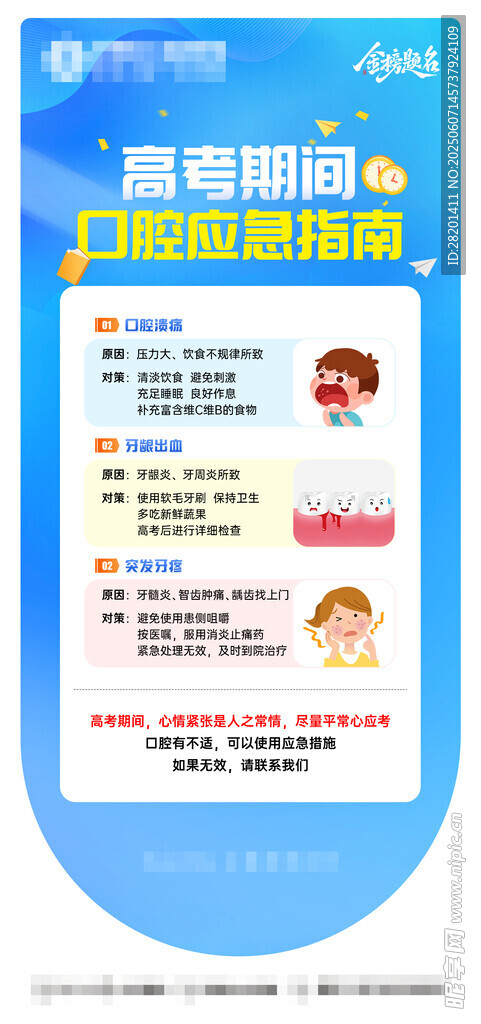 高考期间口腔应急指南