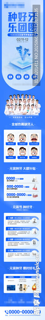 种好牙 乐团圆 种植牙盛典长图