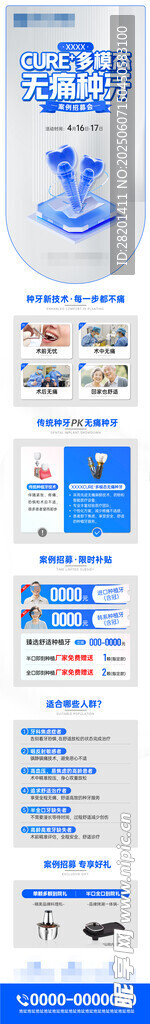 多模态无痛种牙案例招募会
