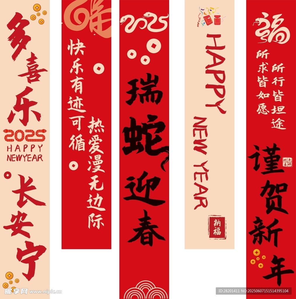 喜庆蛇年新春对联展示