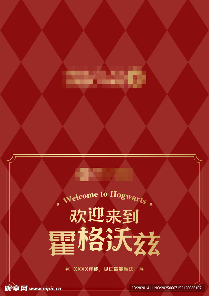 欢迎来到霍格沃兹