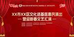XX市XX区文艺惠民演出主背景