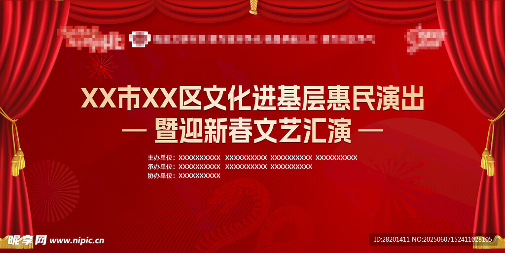 XX市XX区文艺惠民演出主背景