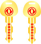 东风交车钥匙