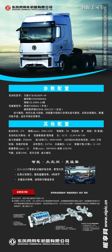 东风汽车展架