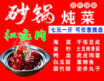 砂锅炖菜