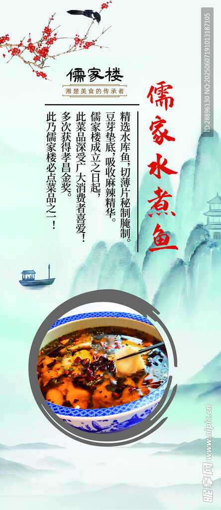 水煮鱼 美味中式菜肴诱人呈现