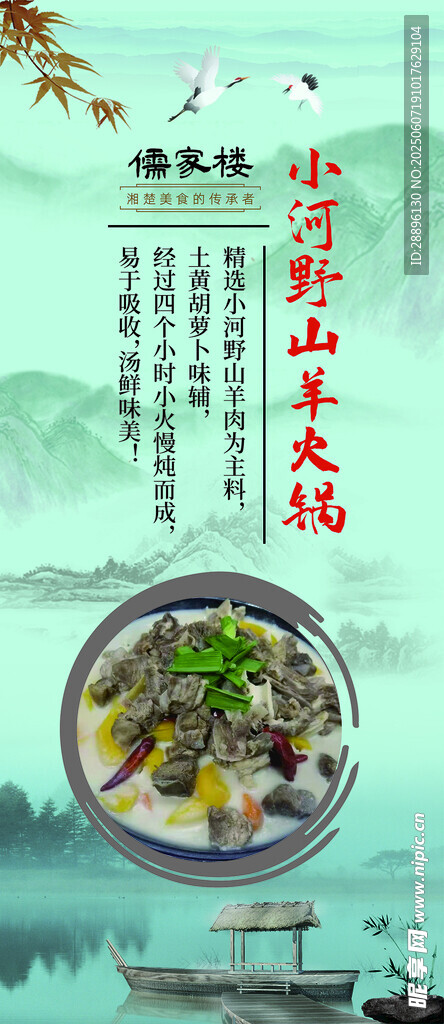 野山羊火锅南风味美食 鲜香诱人