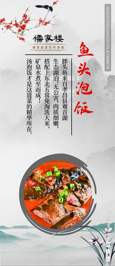 鱼头泡饭