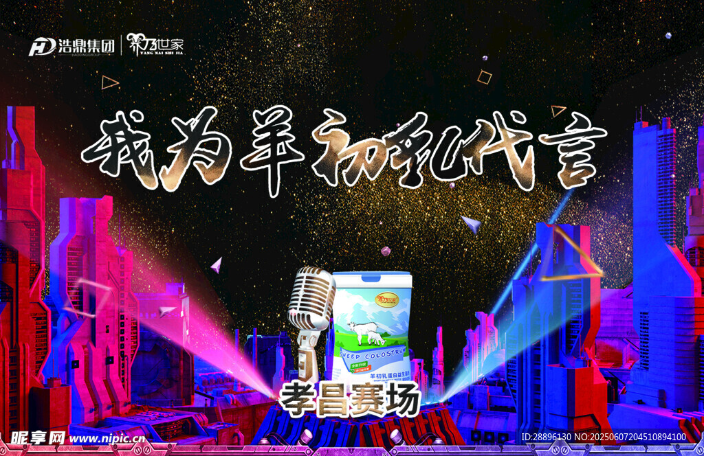 舞台灯光绚丽的演出场景