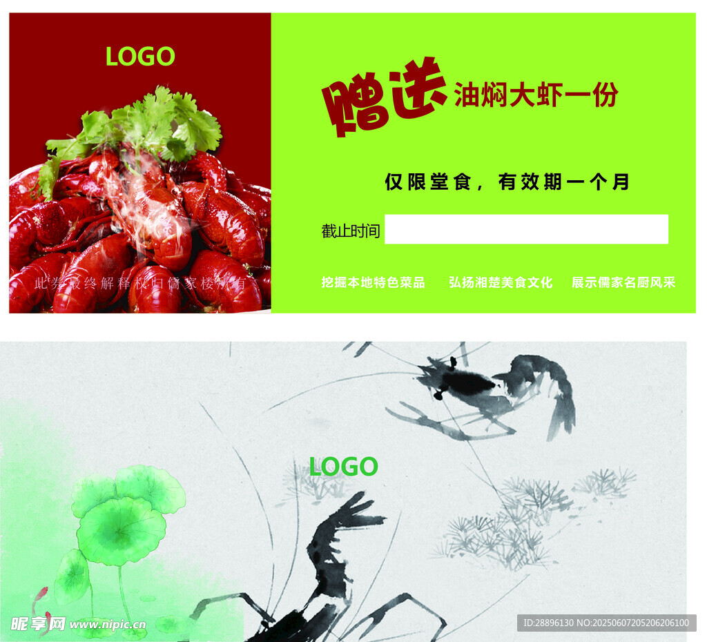 美味小龙虾宣传页设计