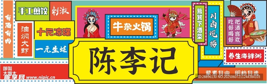 美食店招
