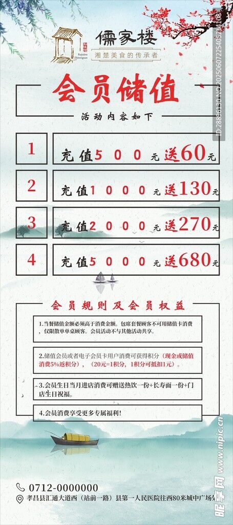 会员储值卡活动宣传海报
