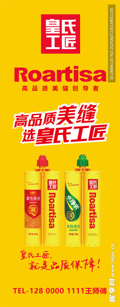 工业风美缝剂产品展示