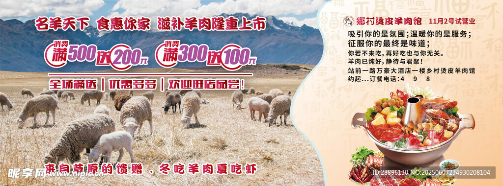羊肉火锅