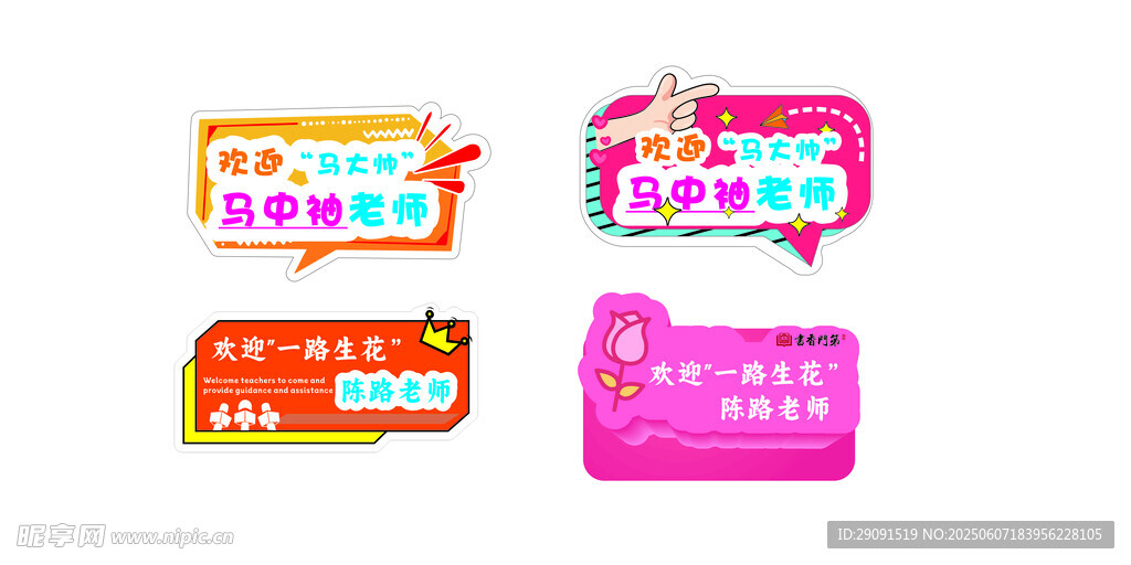 异形欢迎牌